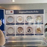 ขนมแม่ สี่แยกรวมโชค ชาตรามือ ไดร์ฟทรู