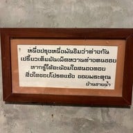 บ้านชายน้ำ