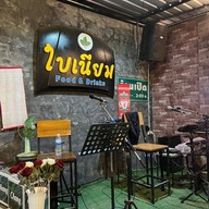 บรรยากาศ ใบเนียม