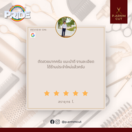 P.ARMM CUT - พีอามคัท ร้านตัดผม Barber & Salon สมุทรสาคร
