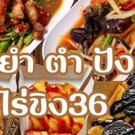 สถานีมาม่า ไร่ขิง36