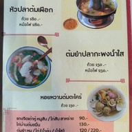 เมนู ร้านข้าวต้มกุ๊กอ๊อด(มีดี)