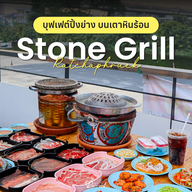 Stone Grill ปิ้งย่างหินร้อน
