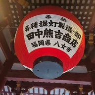 ศาลเจ้าดาไซฟุ ฟุกุโอกะ