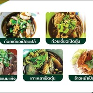 ก๋วยเตี๋ยวเป็ดตุ๋นเป่าปาก ( 2 น้ำ ) ศรีสมาน