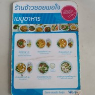 ร้านข้าวซอยพอใจ