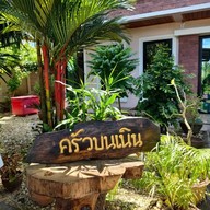 ครัวบนเนิน (สะปำ)
