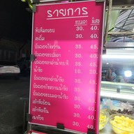 เมนู ทับทิมกรอบ บ.ข.ส เก่า