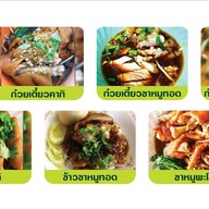 ก๋วยเตี๋ยวเป็ดตุ๋นเป่าปาก ( 2 น้ำ ) ศรีสมาน
