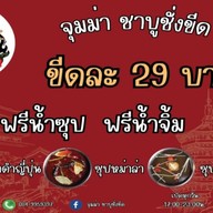 ซู๊ดเส้น sood-sen รังสิตนครนายก34/1