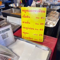 หมูทอด ตลาดนัดเอื้ออาธรบึงกุ่ม