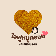 ใจฟูหมูกรอบ