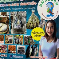 ร้านแม่กลอง๑ ปลาทูแม่กลองแท้ ของฝากจากเมืองสมุทรสงคราม สด สะอาด ปลอดสารพิษ ร้านแม่กลอง๑ ปลาทูแม่กลองแท้ ของฝากจากเมืองสมุทรสงคราม สด สะอาด ปลอดสารพิษ