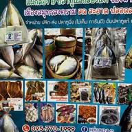 ร้านแม่กลอง๑ ปลาทูแม่กลองแท้ ของฝากจากเมืองสมุทรสงคราม สด สะอาด ปลอดสารพิษ ร้านแม่กลอง๑ ปลาทูแม่กลองแท้ ของฝากจากเมืองสมุทรสงคราม สด สะอาด ปลอดสารพิษ