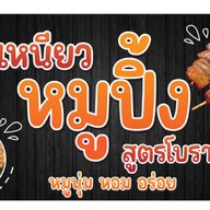 กะเพราล้วนล้วน