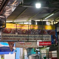 ก๋วยเตี๋ยวหมูต้มยำโบราณ ‘นายทองสุข’