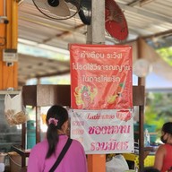 ร้านน้ำเงี้ยวลุงหมาน หนองบัวเชียงราย