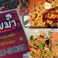ร้านหัวขมำ  ตามสั่ง หัวขมำ