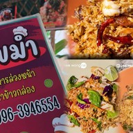 ร้านหัวขมำ  ตามสั่ง หัวขมำ