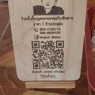 ร้านน้ำเงี้ยวลุงหมาน หนองบัวเชียงราย