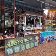 หน้าร้าน เจ๊ปูครกระเบิด ส้มตำร้อยล้าน น้ำตกไทรโยคน้อย