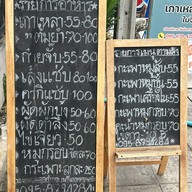 เกาเหลาเลือดหมู เฮียต้น เกาเหลานายกุ้ง