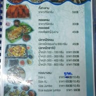 เจ้รวงหอยใหญ่ สาขาสายไหม