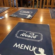 เมนู เยี่ยมใต้ South Cuisine -