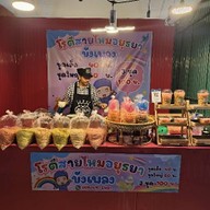 กุ้งแช่น้ำปลา สามพราน ตลาดพลู