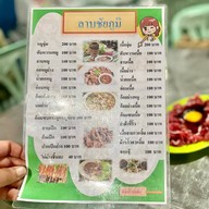 เมนูของร้าน ลาบชัยภูมิ