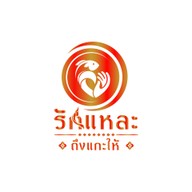 รักแหละถึงแกะให้ (ปลาแกะห่อหมกย่าง)