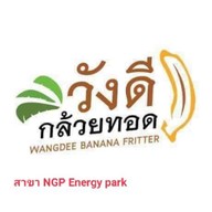 วังดีร์กล้วยทอด NGP Energy park