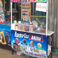 ไอศกรีมทอด & น้ำแข็งไส By อังค่ะ ตลาดสดสระแก้ว