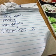 ตำถาด อรอุบล