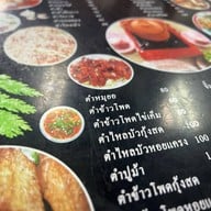 ตำถาด อรอุบล