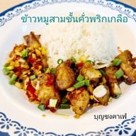 บุญชงคาเฟ่