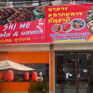 ละมุนลิ้น คาเฟ่ -