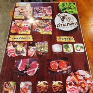 เมนู ถ่านทอง โคขุนโพนยางคำ