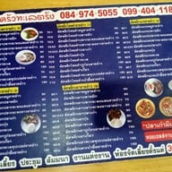 เมนู ครัวทะเลตรัง