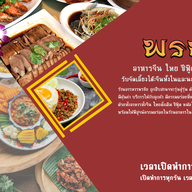 Pornchai (พรชัย)