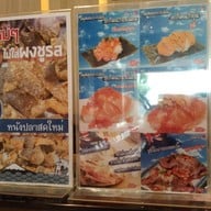 เมนู ไข่หวานบ้านซูชิ เมืองทอง