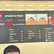 ลาบปลาตาก๊อต