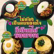 Iron Pan ฟอร์จูน