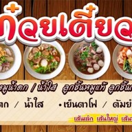 ครัวสอง ป. โภชนา (ตลาดป่าเหมือด) ตลาดป่าเหมือด -สันทราย