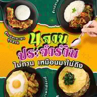 Iron Pan ฟอร์จูน