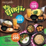 เมนูของร้าน Iron Pan ฟอร์จูน