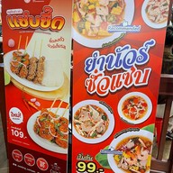 เจ๊แดงสามย่าน ส้มตำ คอหมูย่าง ไอคอนสยาม