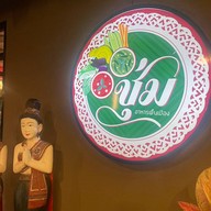 ชุ่ม อาหารพื้นเมือง เชียงใหม่