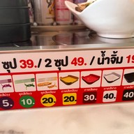 เฉิงฟู่ ชาบูหม่าล่าสายพาน