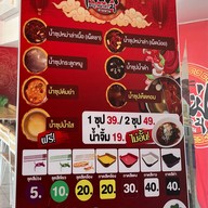 เฉิงฟู่ ชาบูหม่าล่าสายพาน